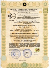 Сертификат соответствия треботваниям менеджмента качества (ISO 9001:2008)