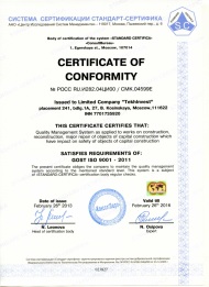 Сертификат соответствия треботваниям менеджмента качества (ISO 9001:2011) (Английский)
