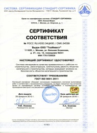 Сертификат соответствия треботваниям менеджмента качества (ISO 9001:2011)